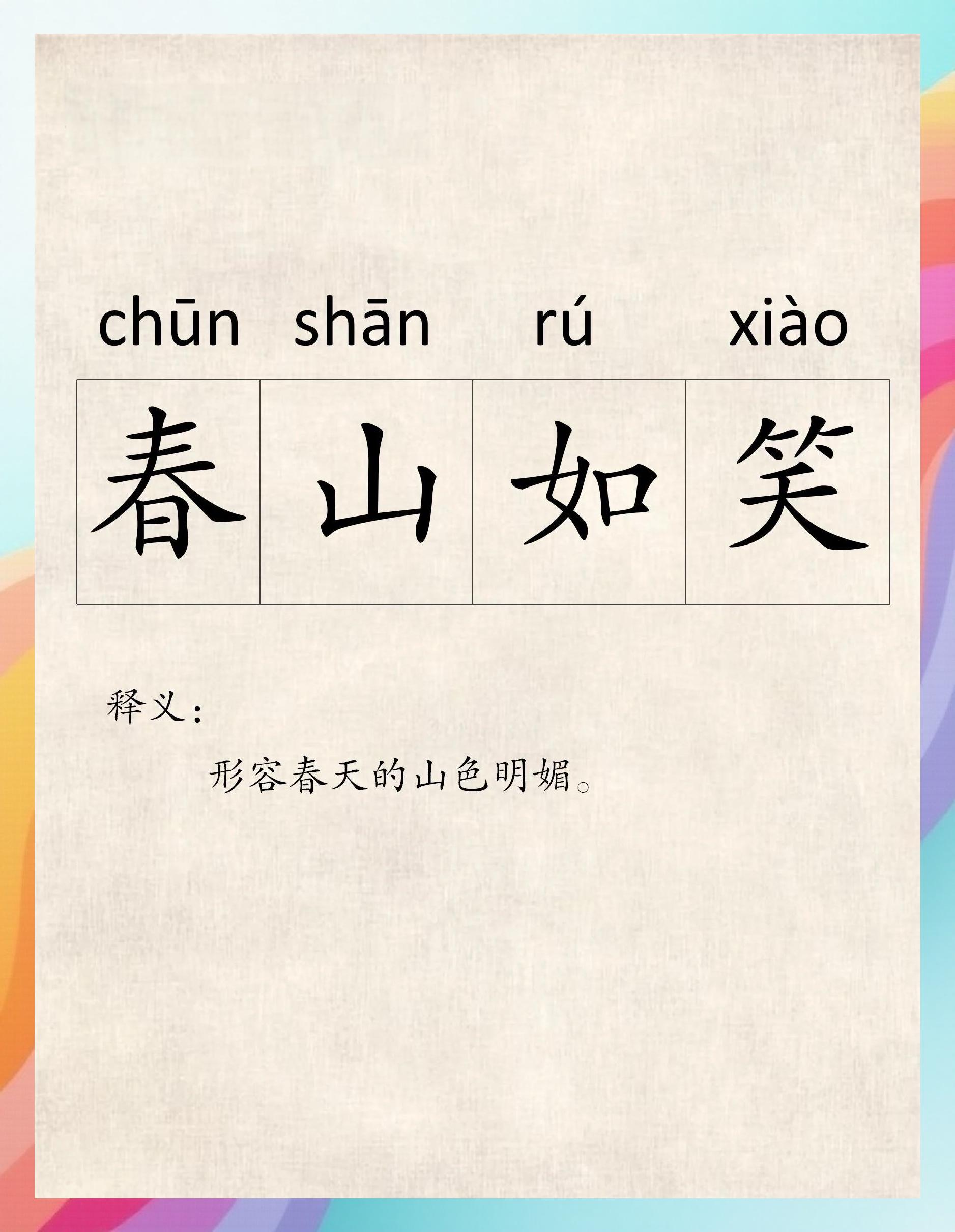 什么山大什么成语什么山大什么成语有哪些
