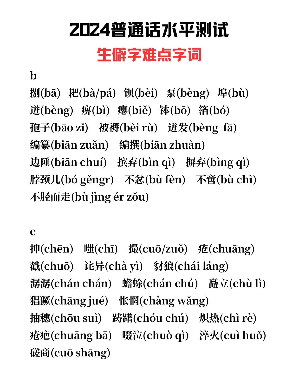 普通话扣分评定标准