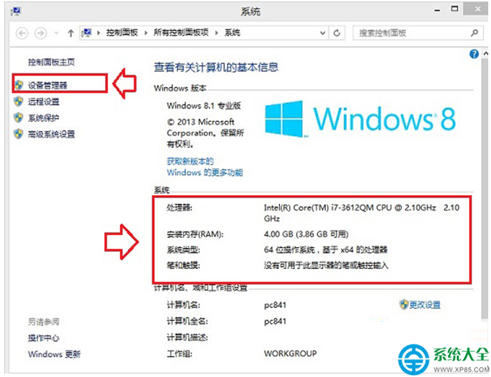 怎么查看自己电脑是什么系统